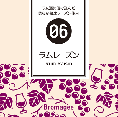 ラム酒に漬け込んだ柔らか熟成レーズン使用