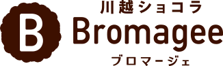 川越ショコラ　Bromagee